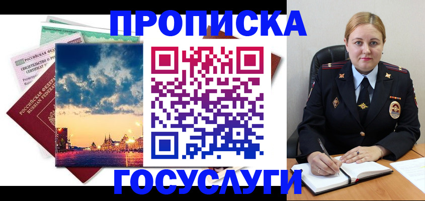 прописка гарантия в Горнозаводске